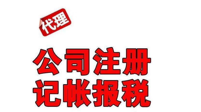 厦门集美公司注册