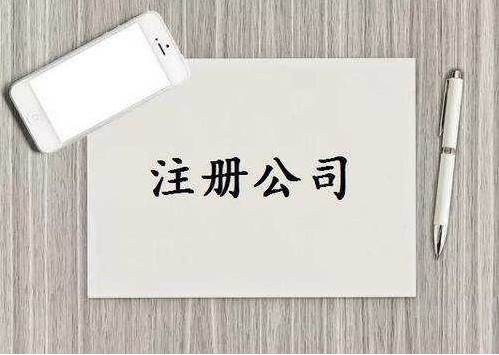 厦门集美公司注册前创业者容易踩坑的常见问题！
